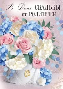 Открытка "Империя поздравлений" 30000589