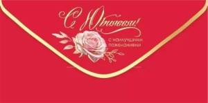 Конверт "Праздник" 7701157