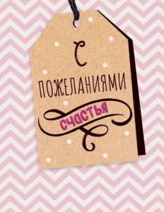 Бирка "Открытая планета" 52400