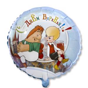 18" Малыш и Карлсон С Днем Варенья ( Flexmetall)/1202-2026