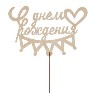 Топпер "С Днем Рождения" (корона) 18*12 см/ Т-1886