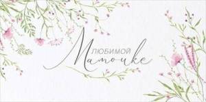 Конверт "Открытая планета" 70002