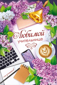 Конверт "Империя поздравлений" 41371