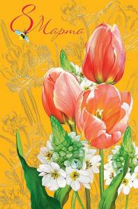 Открытка "А-Д" 0820.370