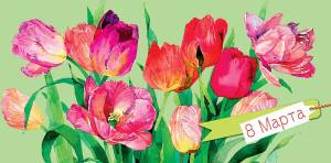 Открытка "А-Д" 0316.001