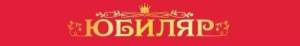 Лента "Юбиляр" 15.11.02522