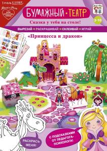 Открытка "А-Д" Игровой набор: Бумажный театр