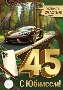 Открытка "Империя поздравлений" 33325