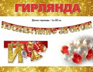 Гирлянда "Праздник" 5.0000286