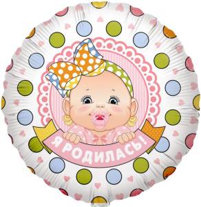 18" РУС Я родилась , девочка (Китай)/R771 