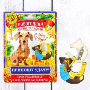Значок-талисман"Приношу удачу" 1972367