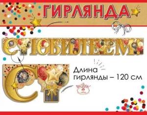 Гирлянда "Праздник" 7701041