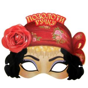 маска карнавал. картон 188324,188335