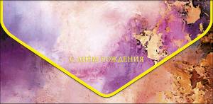 Конверт "А-Д" 1216.106