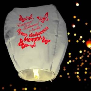 Фонарь желаний 3536758