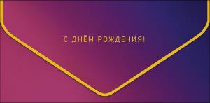 Конверт "А-Д" 1216.069