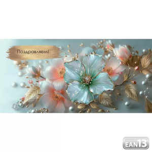 Конверт "Праздник" 2800974