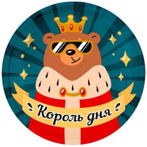 18" Король дня (Россия) / 1202-4357