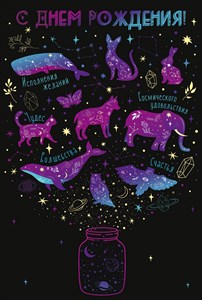 Открытка "Открытая планета" 52344