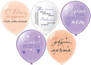 12" СДР! Девушка-мечта! 5 дизайнов 2цв./ 25 шт (Тайланд) / ч57182