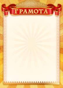 Грамота "М.П." 044045