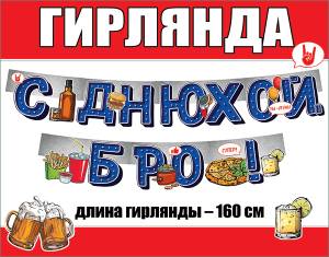 Открытка "Праздник" Гирлянда 0600430