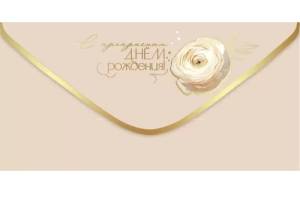 Конверт "Праздник" 1804619