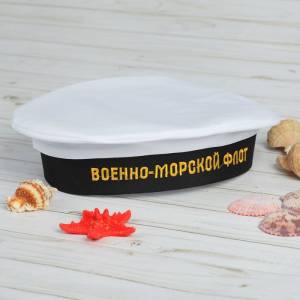 Бескозырка "Военно-морской флот" 302382
