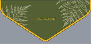 Открытка "А-Д" 0216.836