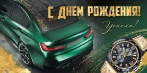 Конверт "Империя поздравлений" 3.0000085