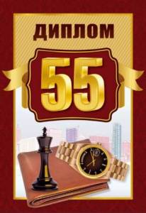 Диплом "ГК Горчаков"/ 15.11.02318