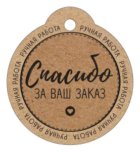 Бирка "Империя поздравлений" 55925