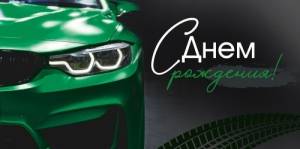 Конверт "Империя поздравлений" 3.0001295