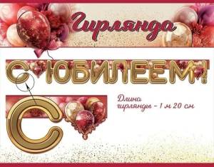 Гирлянда "Праздник" 5.0000125