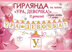 Гирлянда "Праздник" 5301001