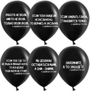 12" Цитаты, Делай как надо, черный пастель 25 шт./ Китай 613055