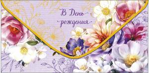 Конверт "А-Д" 0320.936