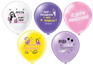 12" Шарики для подростка (девочка)! 5 дизайнов, 25 шт. (Тайланд) / ч57184