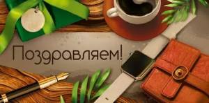 Конверт "Империя поздравлений" 3.0000317