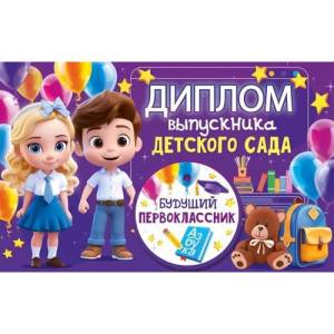 Диплом "Открытая планета" 41473