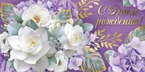 Конверт "Империя поздравлений" 41614