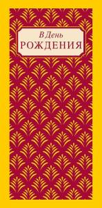 Открытка "А-Д" 0318.697