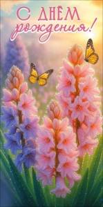 Конверт "Праздник" 5.0002339