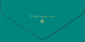 Открытка "А-Д" С Благодарностью