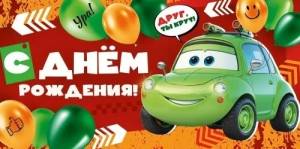 Конверт "Империя поздравлений" 3.0000552