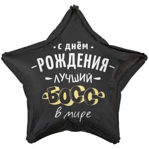 18" РУС С ДР Лучший Босс в мире (Китай) / 1202-4160