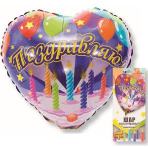 18" РУС Поздравляю свечи и шары/ Китай 1202-2564