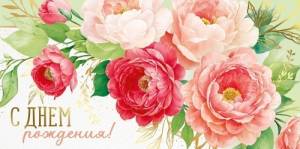 Конверт "Империя поздравлений" 3.0000355