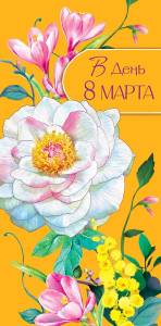 Открытка "А-Д" 0316.008