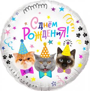 18" Круг Котики, СДР / Китай 13344